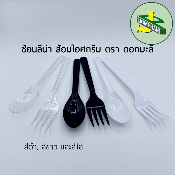 ช้อนรีน่า ส้อมขนาด 5 นิ้ว